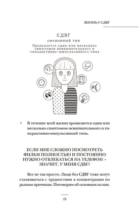 Жизнь с СДВГ. От прокрастинации к самоорганизации Printed books АСТ