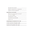 Жизнь с СДВГ. От прокрастинации к самоорганизации Printed books АСТ