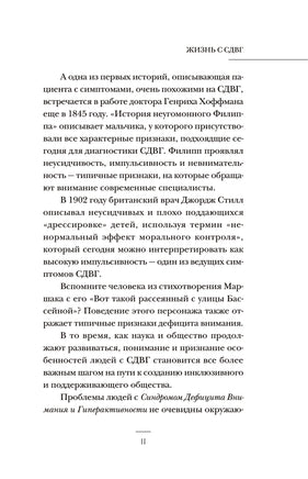 Жизнь с СДВГ. От прокрастинации к самоорганизации Printed books АСТ