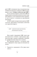 Жизнь с СДВГ. От прокрастинации к самоорганизации Printed books АСТ