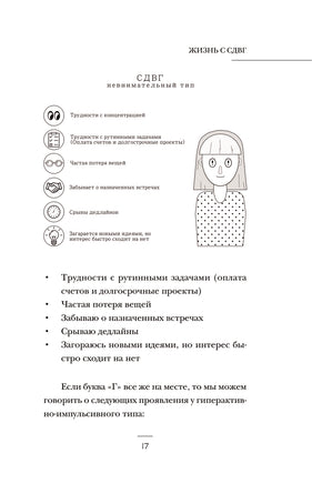Жизнь с СДВГ. От прокрастинации к самоорганизации Printed books АСТ