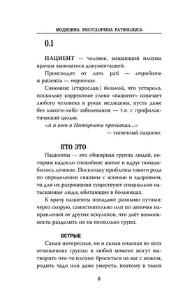Модицина. Encyclopedia Pathologica. Эксклюзивная наука Printed books АСТ