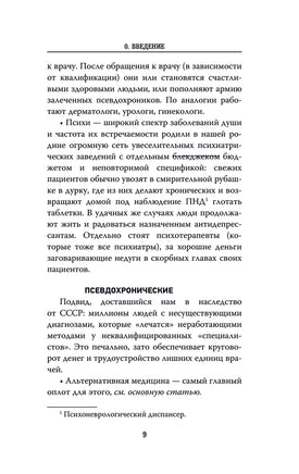 Модицина. Encyclopedia Pathologica. Эксклюзивная наука Printed books АСТ