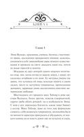 Остен Дж. Эмма. Вечные истории