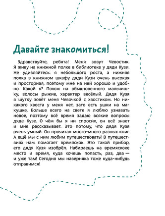 Поезда и железные дороги. Детская энциклопедия с Чевостиком. Мягкий переплет Printed books МИФ