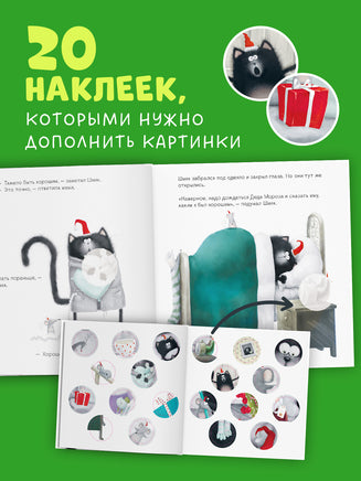 С Новым годом, Шмяк! Книжки-картинки с наклейками. Скоттон Р. Printed books Клевер