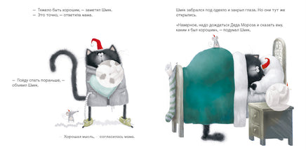 С Новым годом, Шмяк! Книжки-картинки с наклейками. Скоттон Р. Printed books Клевер