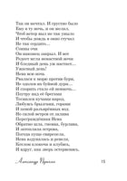Стихи о Санкт-Петербурге. А. Ахматова, А. Блок, А. Пушкин Printed books АСТ