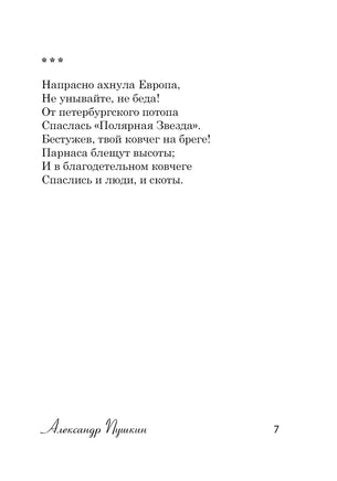 Стихи о Санкт-Петербурге. А. Ахматова, А. Блок, А. Пушкин Printed books АСТ