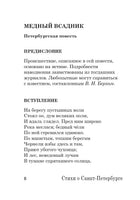 Стихи о Санкт-Петербурге. А. Ахматова, А. Блок, А. Пушкин Printed books АСТ