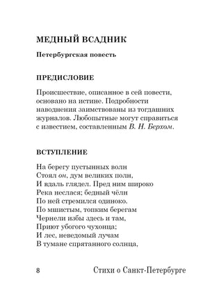 Стихи о Санкт-Петербурге. А. Ахматова, А. Блок, А. Пушкин Printed books АСТ