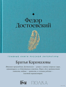 Братья Карамазовы. Ф. Достоевский Printed books Альпина