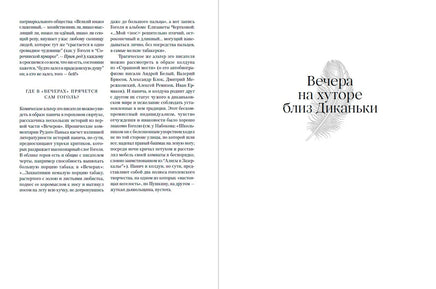 Вечера на хуторе близ Диканьки. Миргород. Н. Гоголь Printed books Альпина