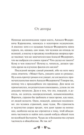 Достоевский Ф. Братья Карамазовы. Том 1. Вечные истории Printed books МИФ