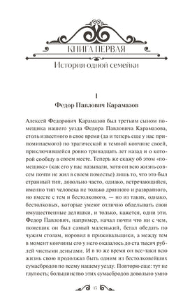 Достоевский Ф. Братья Карамазовы. Том 1. Вечные истории Printed books МИФ