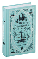 Достоевский Ф. Братья Карамазовы. Том 2. Вечные истории Printed books МИФ