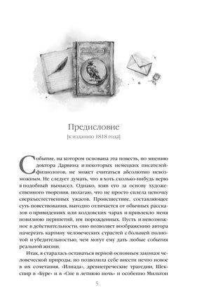 Франкенштейн. Мэри Шелли Printed books Эксмо