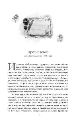 Франкенштейн. Мэри Шелли Printed books Эксмо