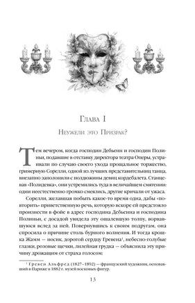 Призрак Оперы. Гастон Леру Printed books Эксмо