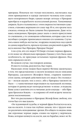 Призрак Оперы. Гастон Леру Printed books Эксмо