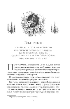 Призрак Оперы. Гастон Леру Printed books Эксмо