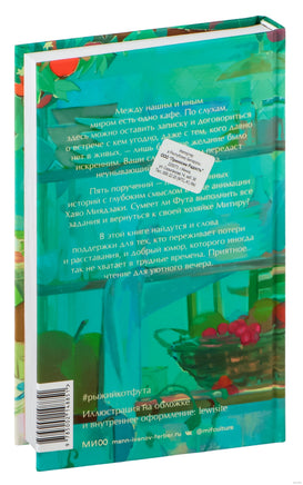 Рыжий кот Фута из кафе между мирами Printed books МИФ