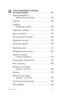 Магическая уборка. Японское искусство наведения порядка дома и в жизни