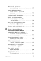 Магическая уборка. Японское искусство наведения порядка дома и в жизни