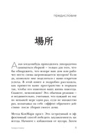 Магическая уборка. Японское искусство наведения порядка дома и в жизни