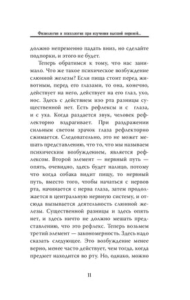 Такие разные полушария мозга. Об уме вообще, о русском уме в частности. Эксклюзивная наука Printed books АСТ