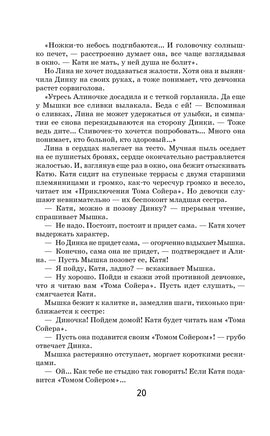 Динка Printed books Эксмо
