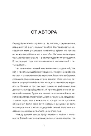 Несколько детей в семье. Воспитание без ревности и обид. Валентина Паевская Printed books МИФ