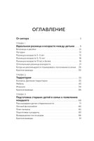 Несколько детей в семье. Воспитание без ревности и обид. Валентина Паевская Printed books МИФ