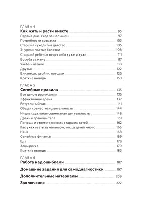 Несколько детей в семье. Воспитание без ревности и обид. Валентина Паевская Printed books МИФ