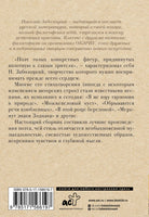 Не позволяй душе лениться. Н. Заболоцкий Printed books АСТ