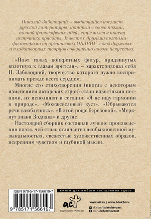 Не позволяй душе лениться. Н. Заболоцкий Printed books АСТ