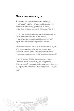 Не позволяй душе лениться. Н. Заболоцкий Printed books АСТ