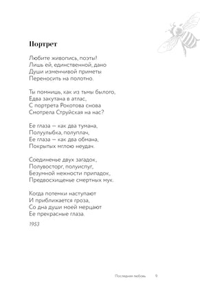 Не позволяй душе лениться. Н. Заболоцкий Printed books АСТ