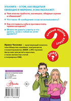 Как общаться девчонкам и мальчишкам. Каждый ребёнок должен знать Printed books АСТ