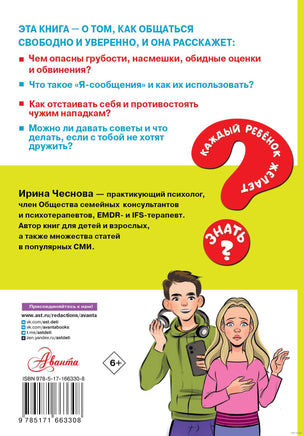 Как общаться девчонкам и мальчишкам. Каждый ребёнок должен знать Printed books АСТ