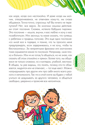 Как общаться девчонкам и мальчишкам. Каждый ребёнок должен знать Printed books АСТ