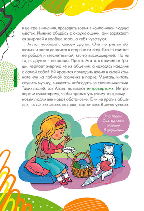 Как общаться девчонкам и мальчишкам. Каждый ребёнок должен знать Printed books АСТ