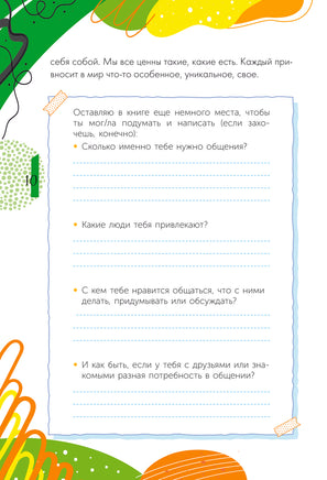 Как общаться девчонкам и мальчишкам. Каждый ребёнок должен знать Printed books АСТ