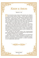 Библия для начинающих Printed books АСТ