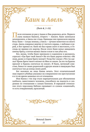 Библия для начинающих Printed books АСТ