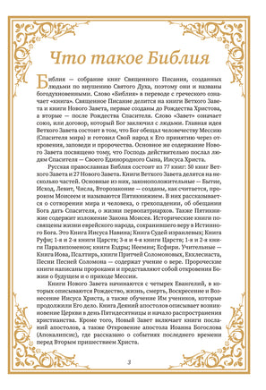Библия для начинающих Printed books АСТ