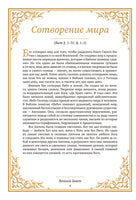 Библия для начинающих Printed books АСТ