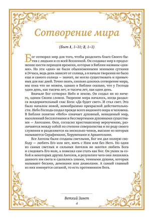 Библия для начинающих Printed books АСТ