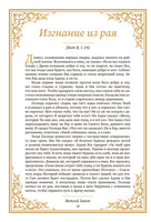 Библия для начинающих Printed books АСТ