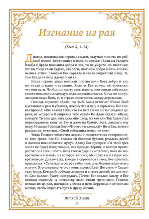 Библия для начинающих Printed books АСТ